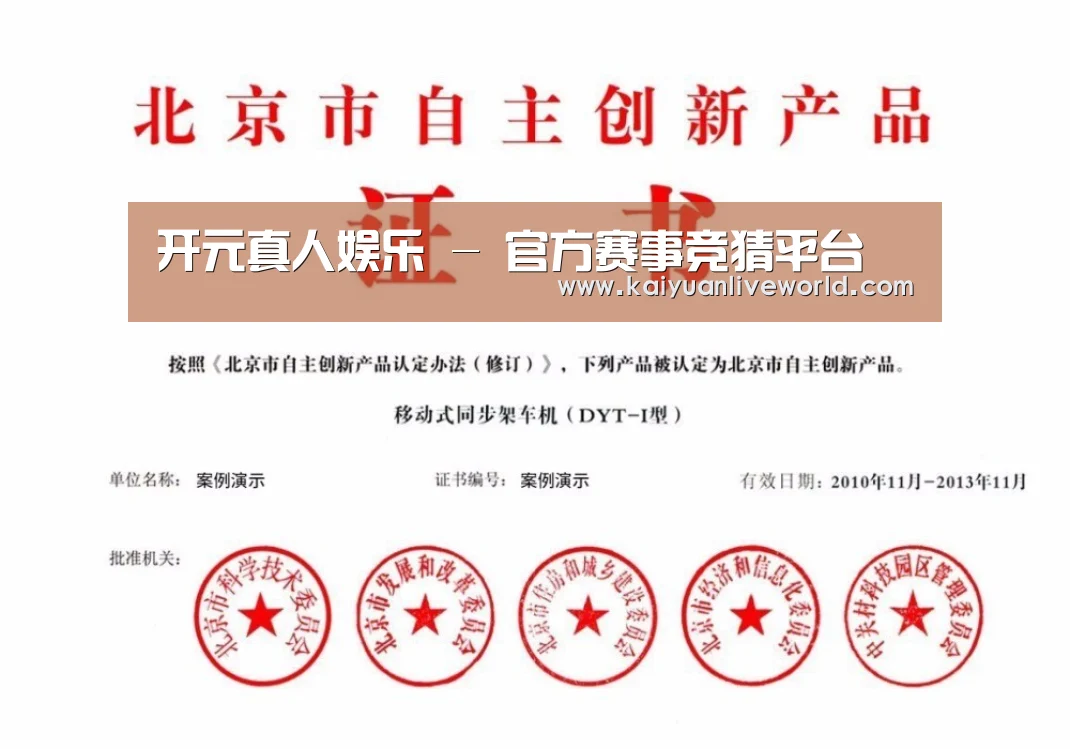 开元体育荣誉证书四