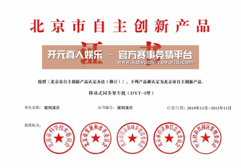开元体育荣誉证书四(图1)