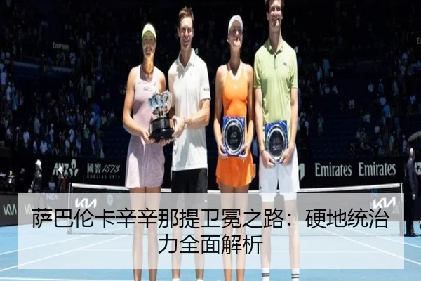 sa-ba-lun-ka-xin-xin-na-ti-wei-mian-zhi-lu-ying-di-tong-zhi-li-quan-mian-jie-xi-2-672.jpg