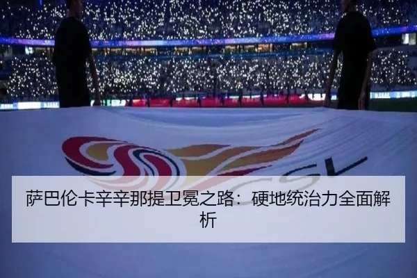sa-ba-lun-ka-xin-xin-na-ti-wei-mian-zhi-lu-ying-di-tong-zhi-li-quan-mian-jie-xi-3-422.jpg
