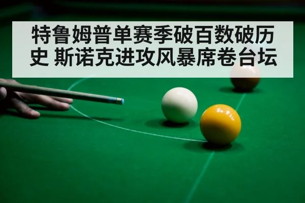 snooker ball