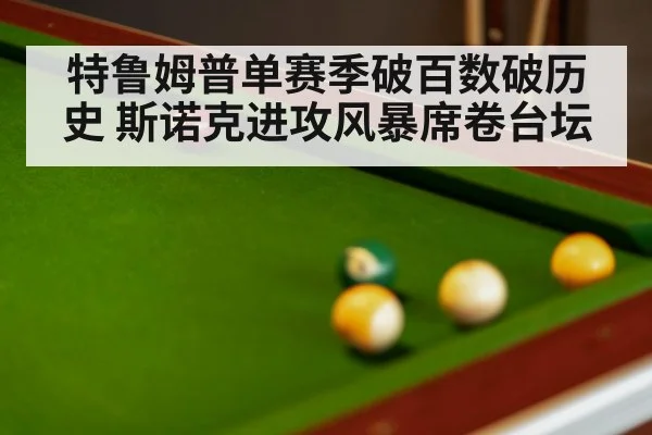 snooker match