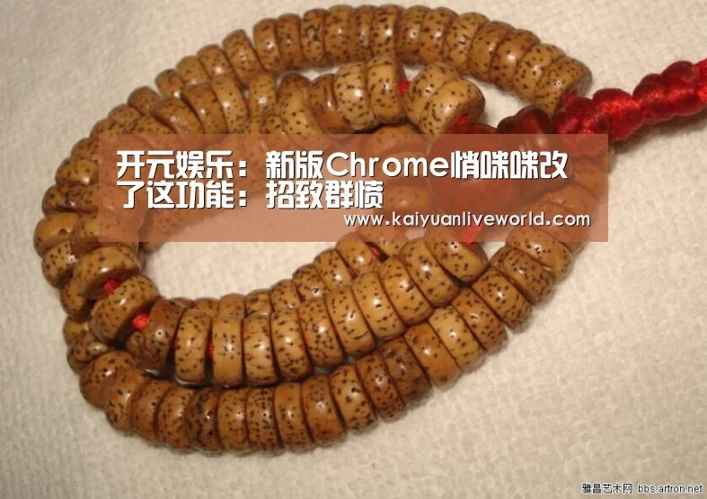 开元娱乐:新版Chrome悄咪咪改了这功