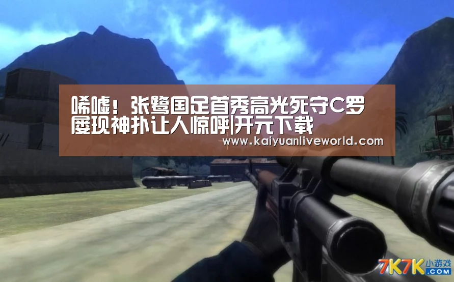 开元竞猜
