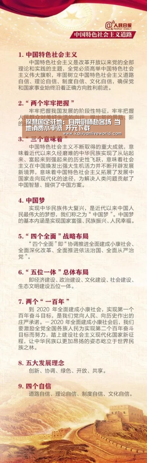 探营国足驻地:自带厨师赴客场 当地消费水平低_开元下载(图1) 开元下载