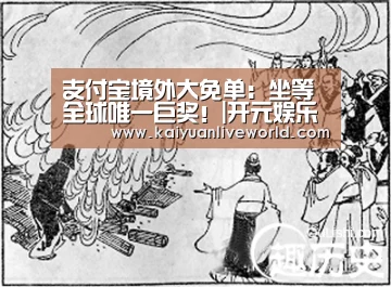 开元娱乐